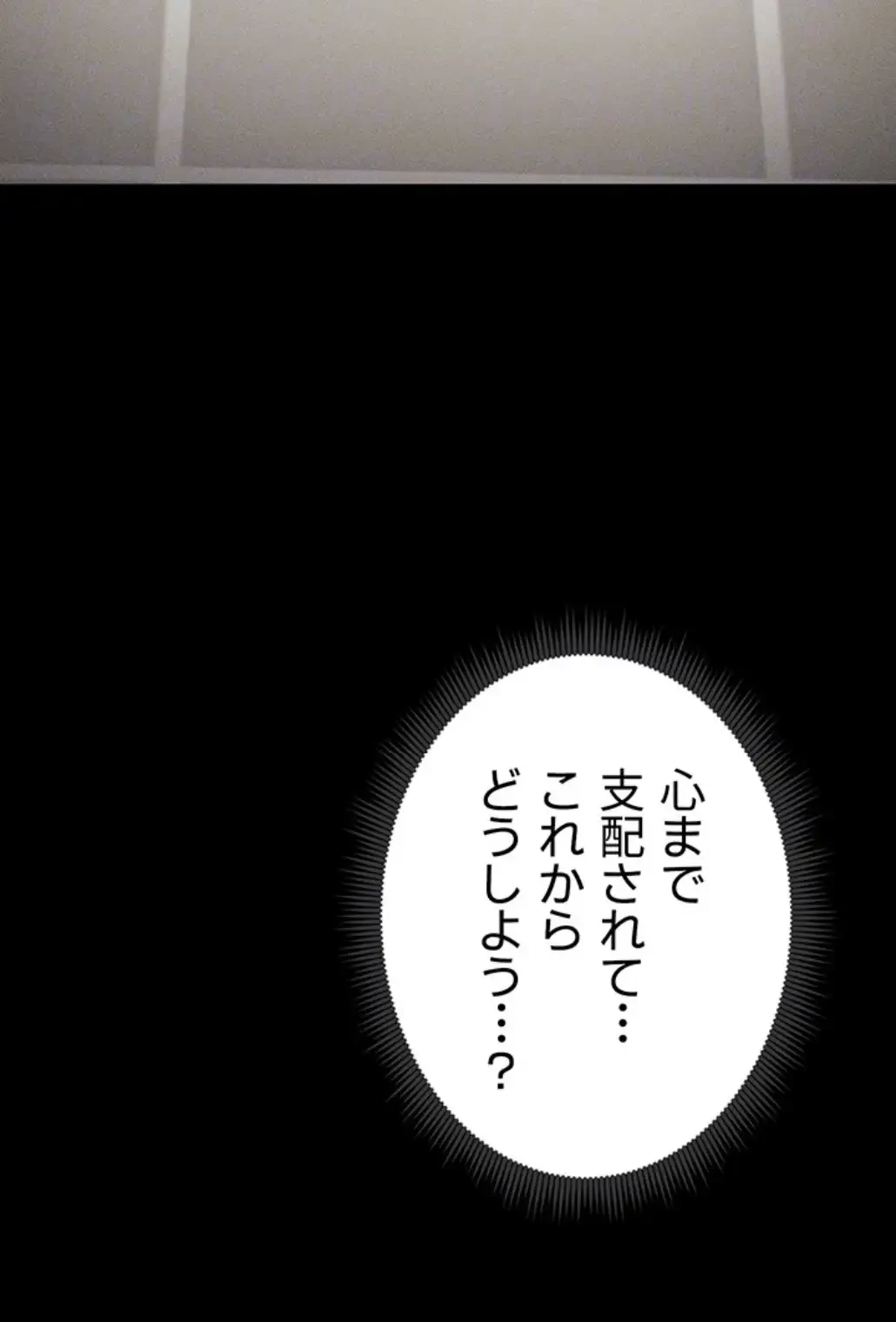 元ヤンにわからせエッチ 第18話 - 16