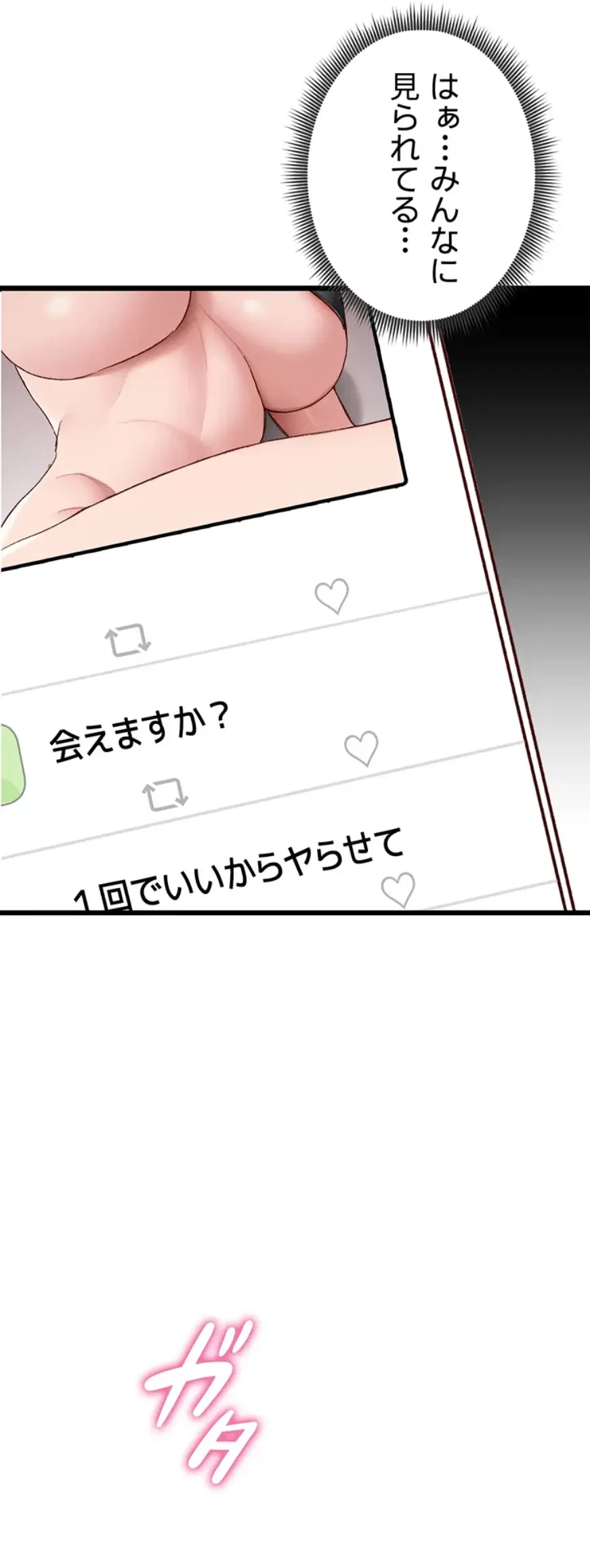 元ヤンにわからせエッチ 第19話 - 25