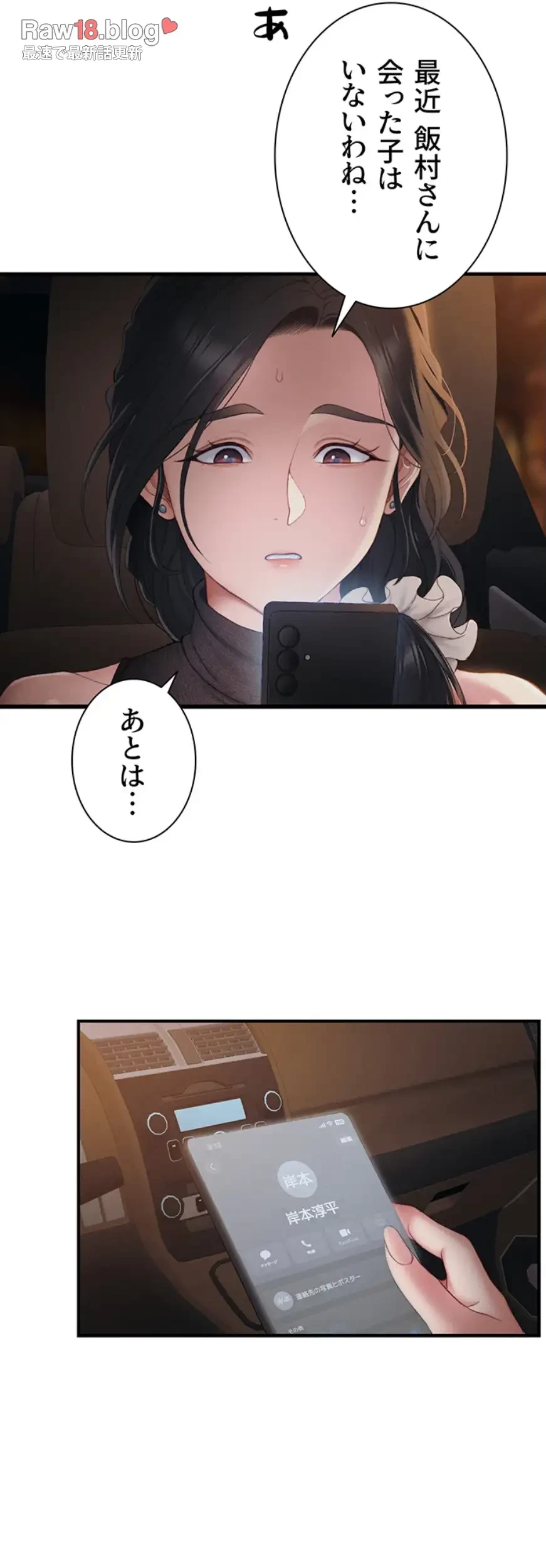 元ヤンにわからせエッチ 第19話 - 35