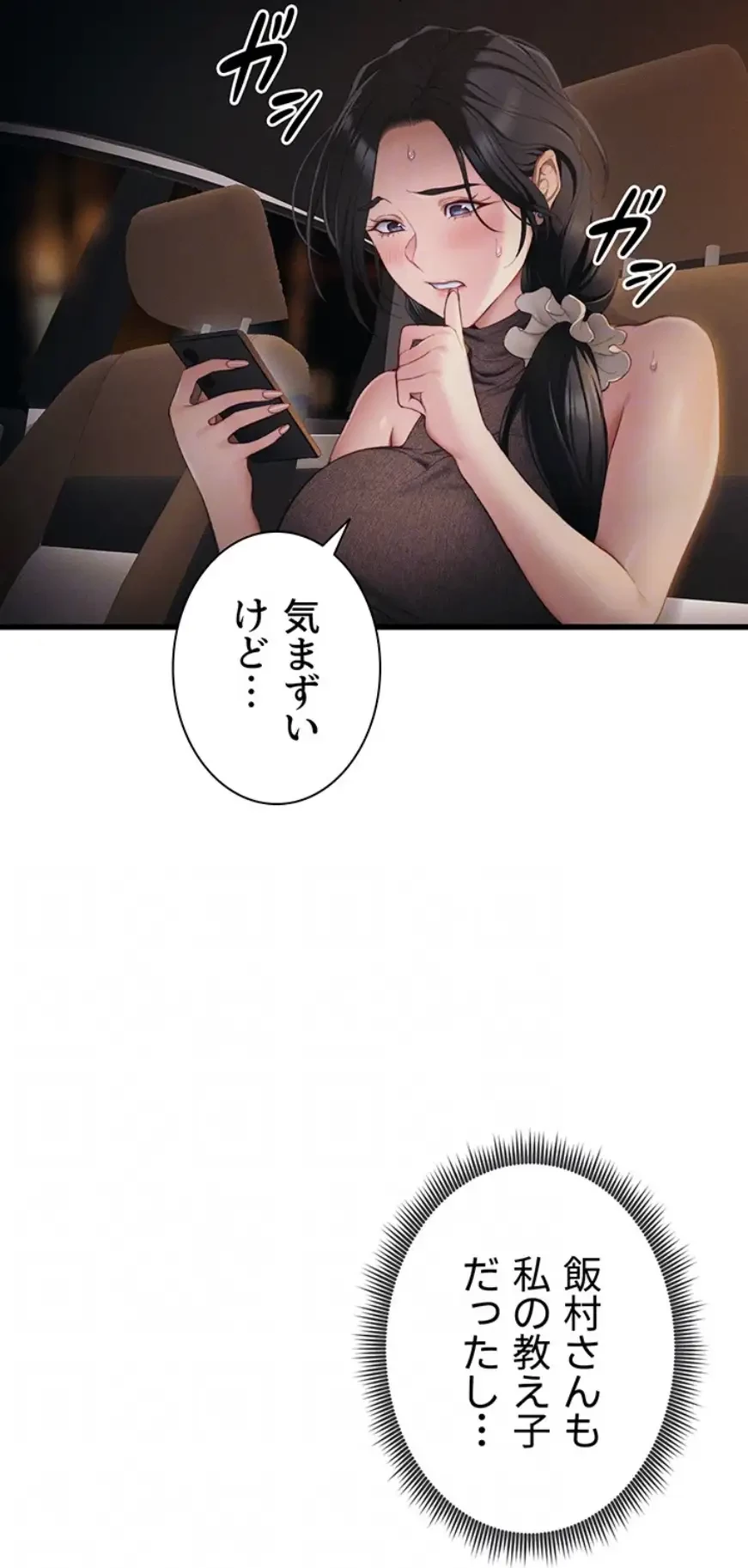 元ヤンにわからせエッチ 第19話 - 41