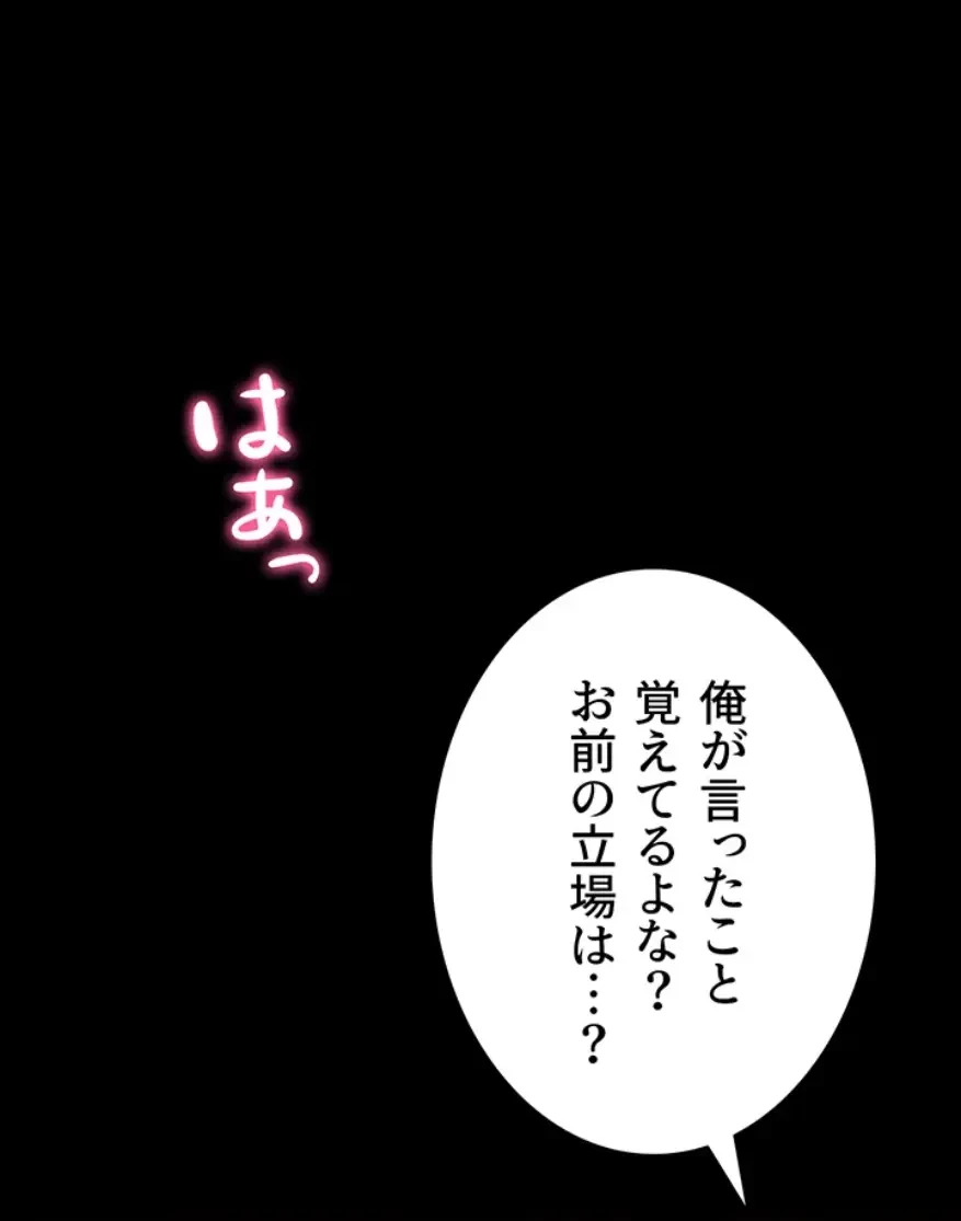 元ヤンにわからせエッチ 第20話 - 34