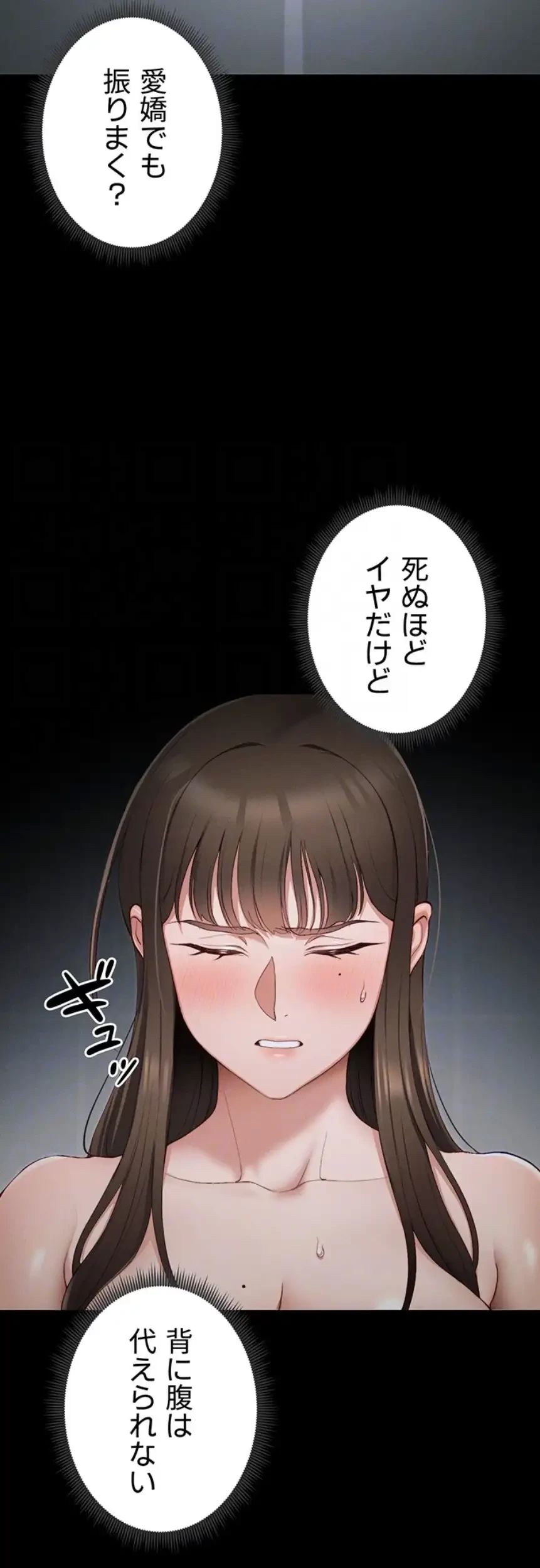 元ヤンにわからせエッチ 第21話 - 14
