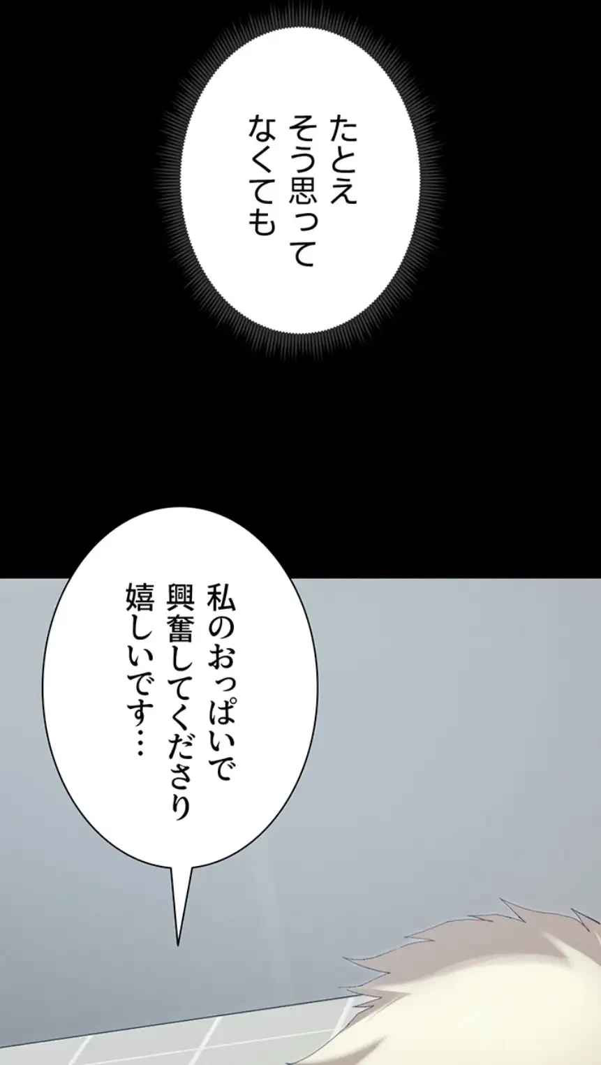 元ヤンにわからせエッチ 第22話 - 8