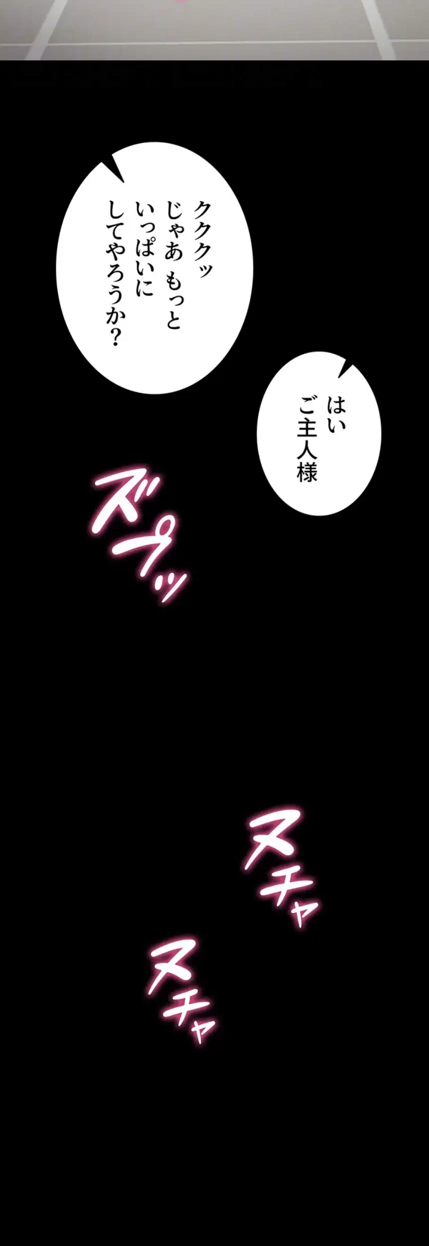 元ヤンにわからせエッチ 第22話 - 27