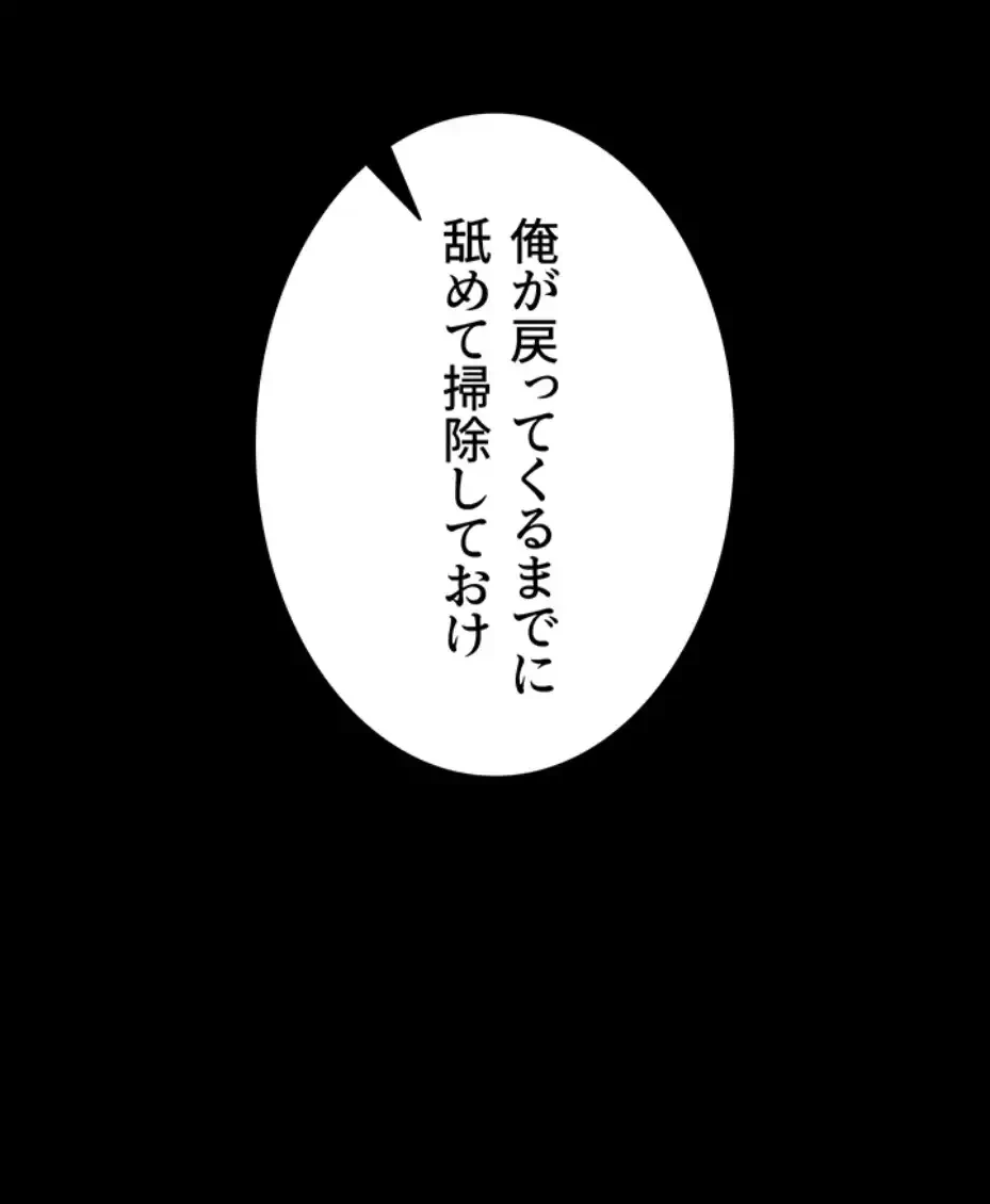 元ヤンにわからせエッチ 第23話 - 3