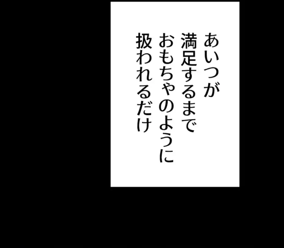 元ヤンにわからせエッチ 第23話 - 4