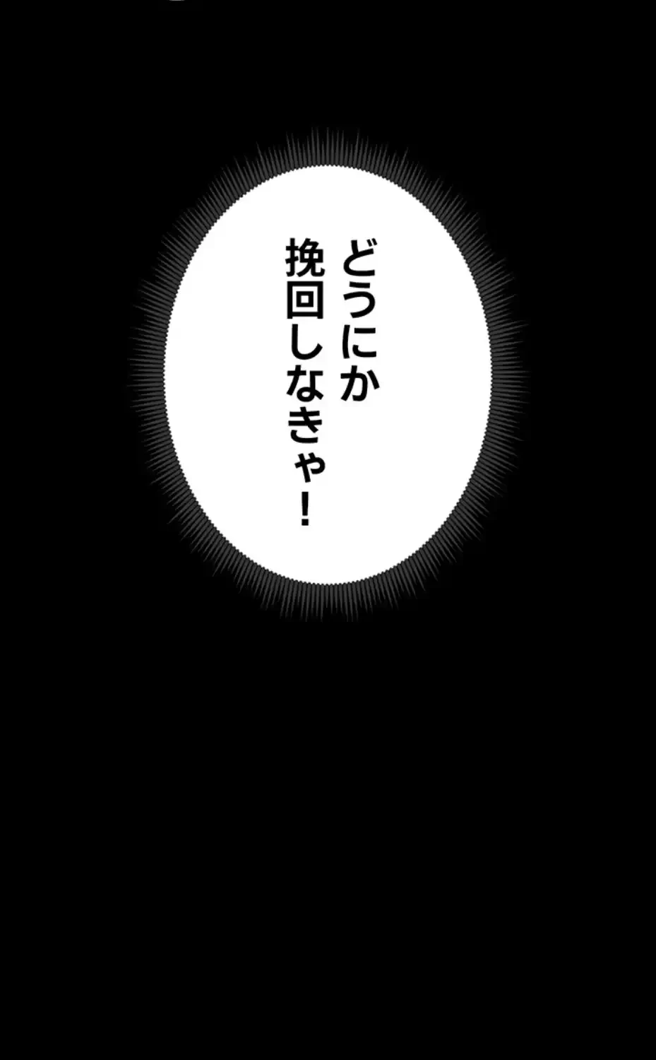 元ヤンにわからせエッチ 第23話 - 43