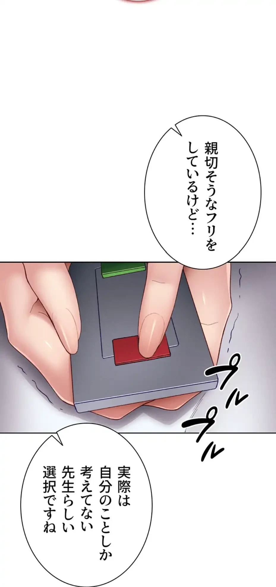 元ヤンにわからせエッチ 第24話 - 11