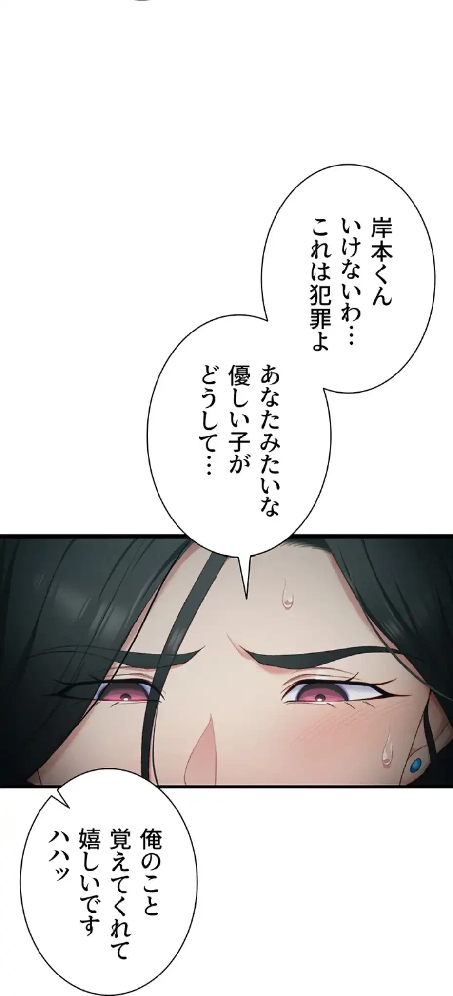 元ヤンにわからせエッチ 第24話 - 12