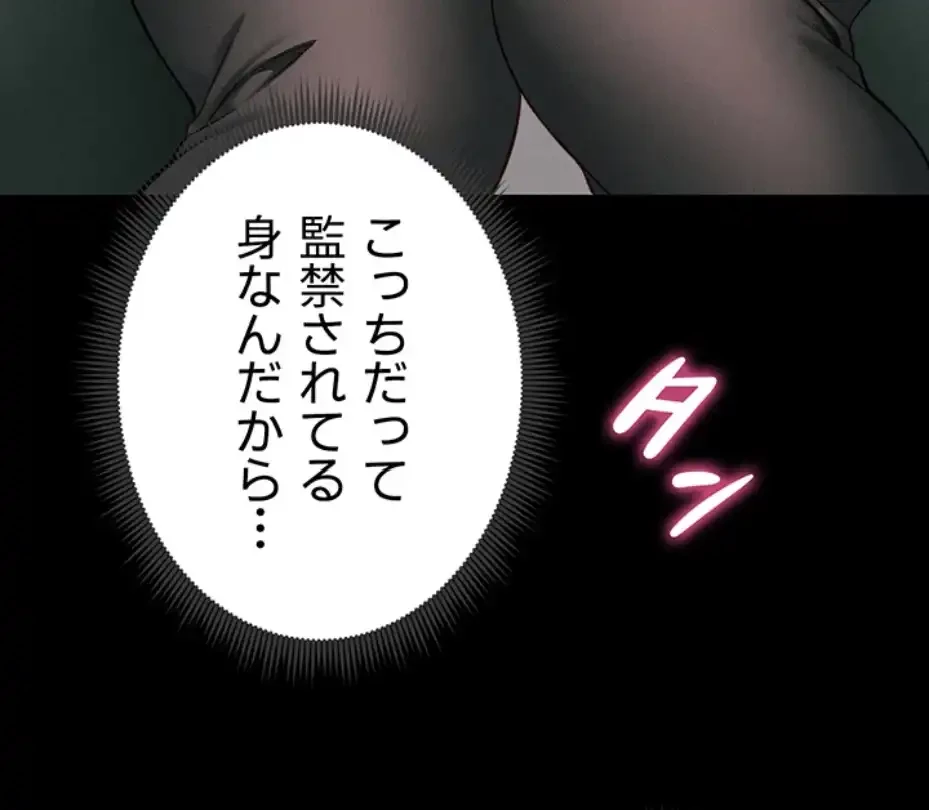元ヤンにわからせエッチ 第25話 - 45