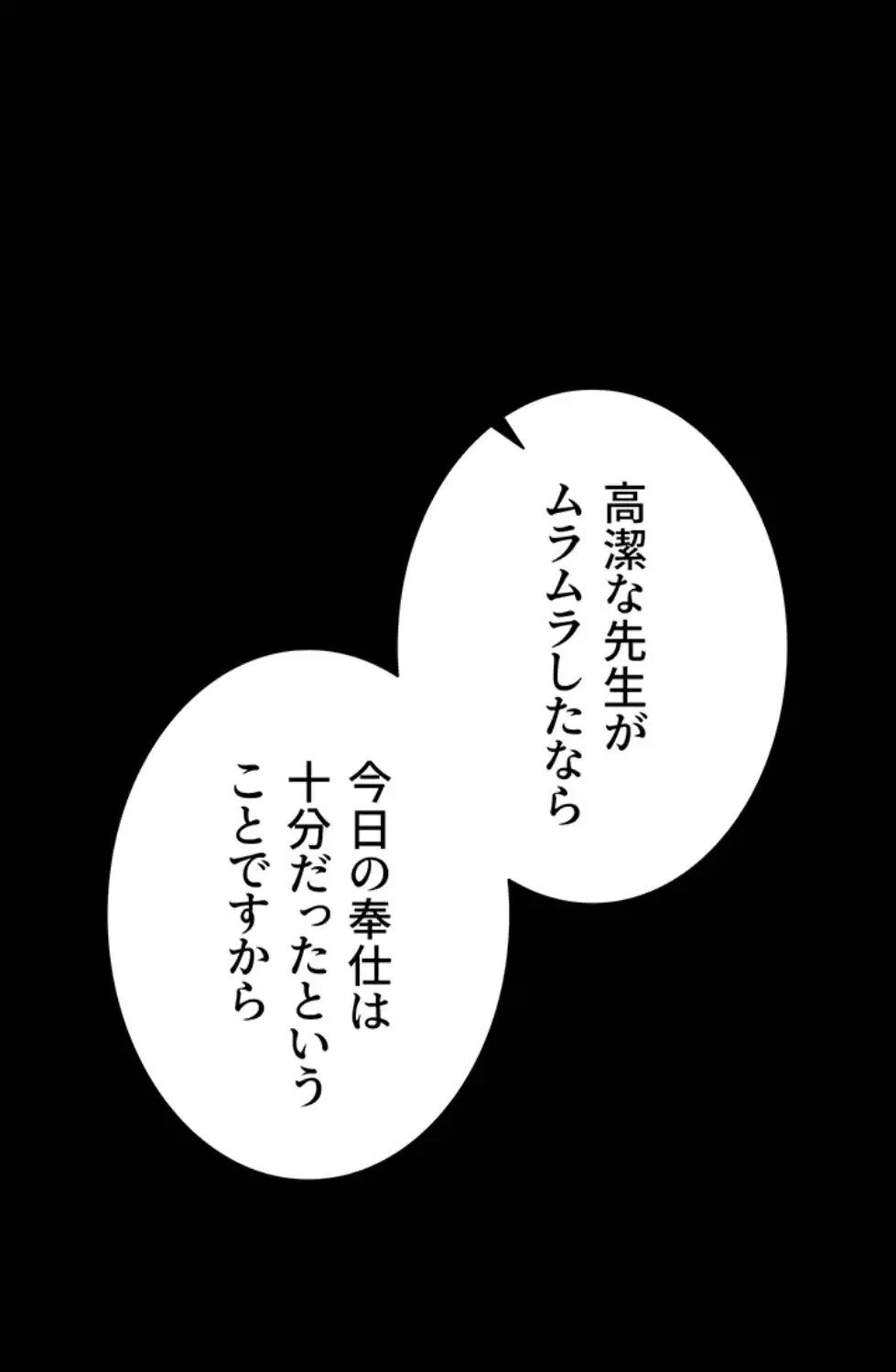 元ヤンにわからせエッチ 第26話 - 45