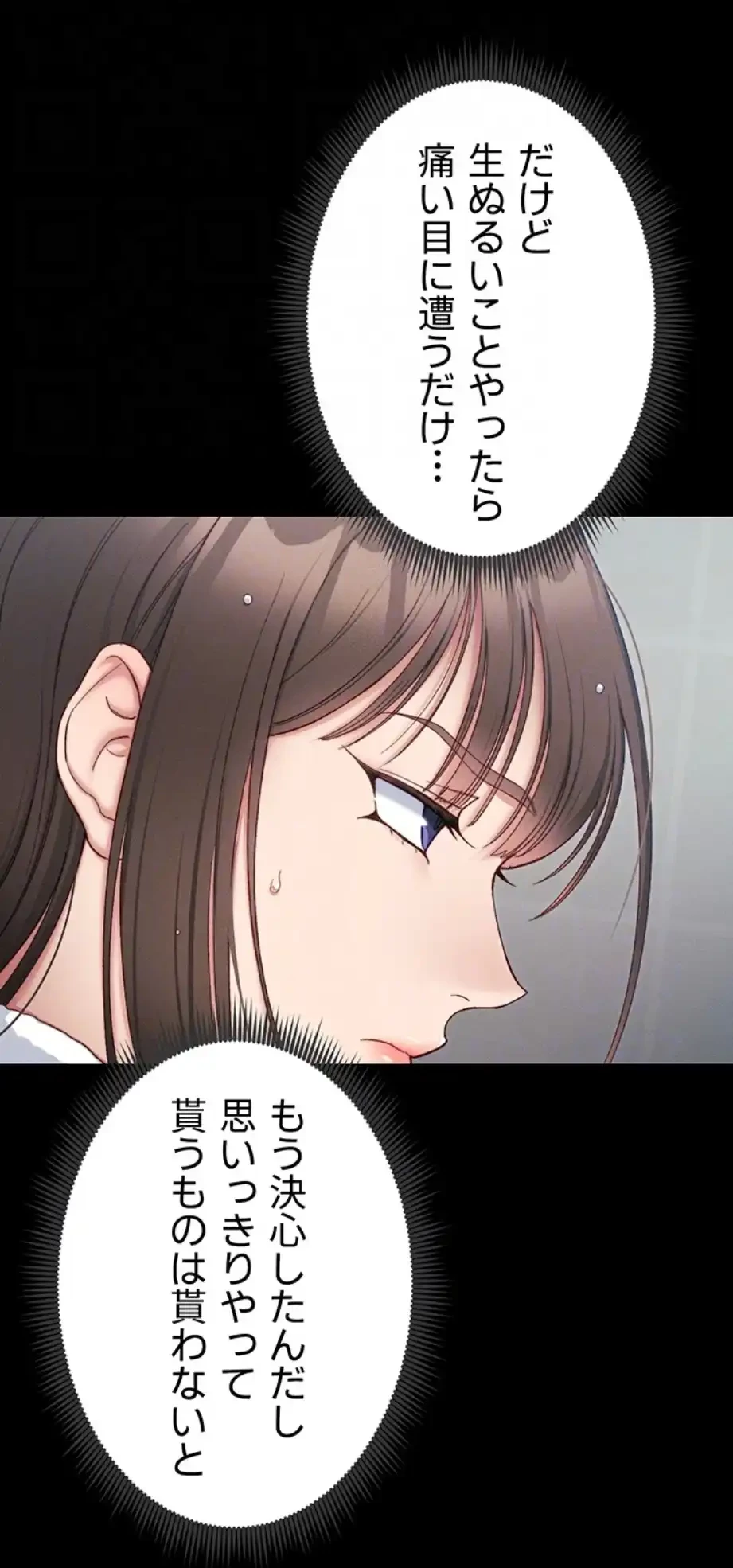 元ヤンにわからせエッチ 第27話 - 22