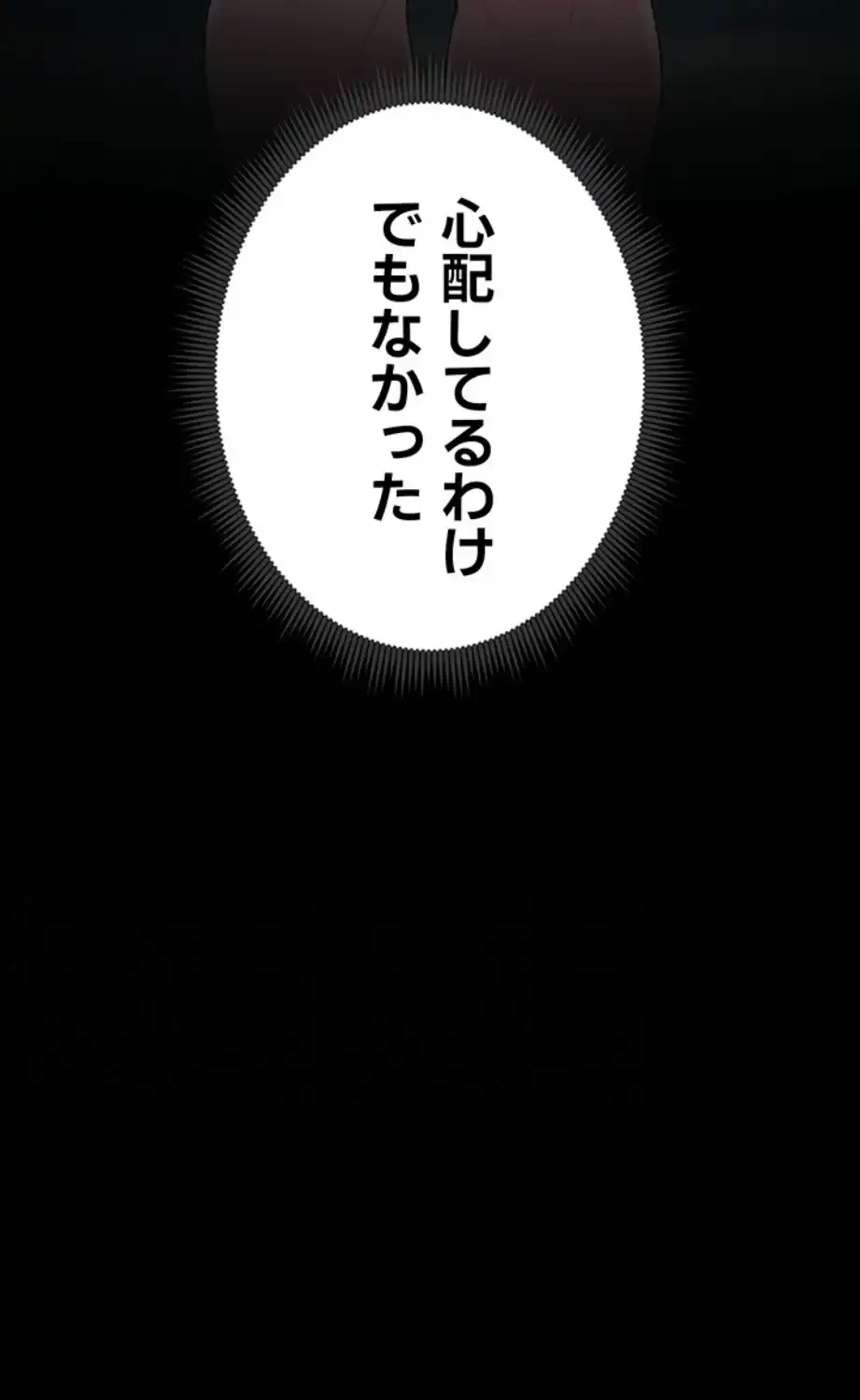 元ヤンにわからせエッチ 第27話 - 30