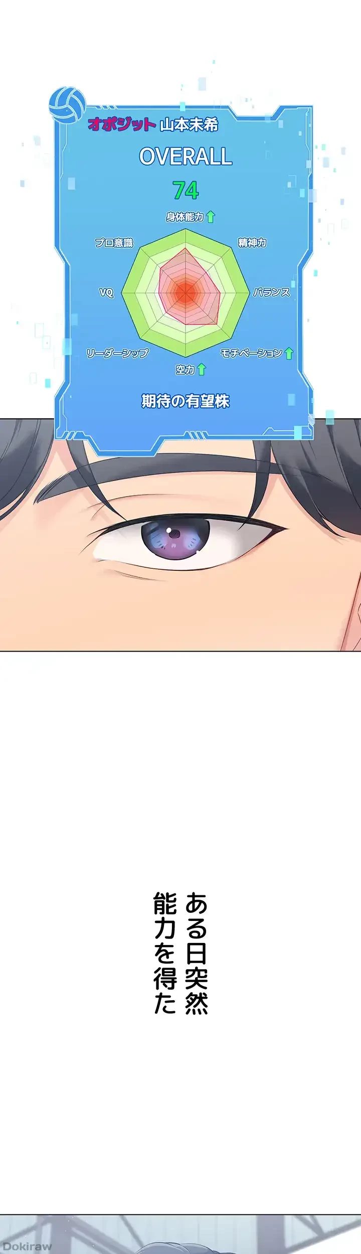 ふしだらアタック！ 第1話 - 6