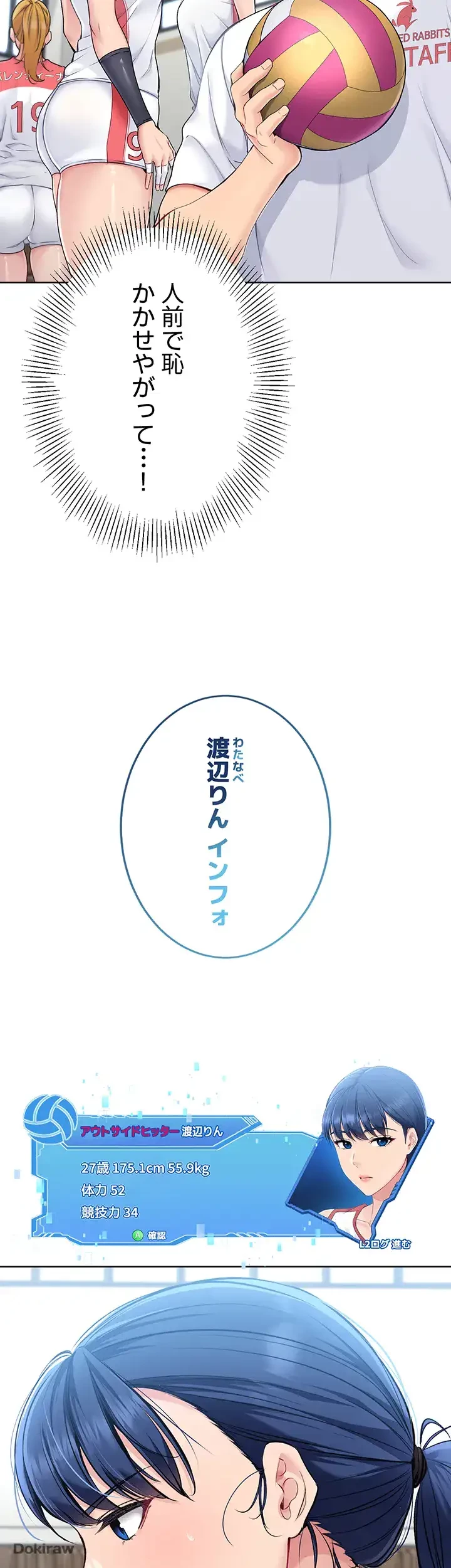 ふしだらアタック！ 第1話 - 39