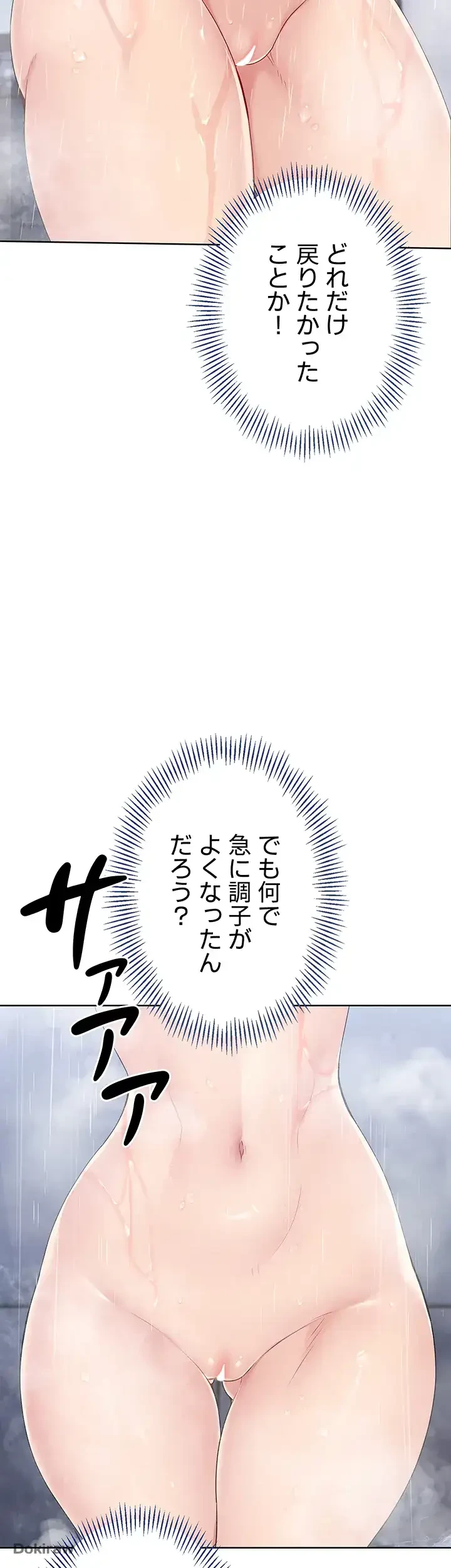 ふしだらアタック！ 第2話 - 28