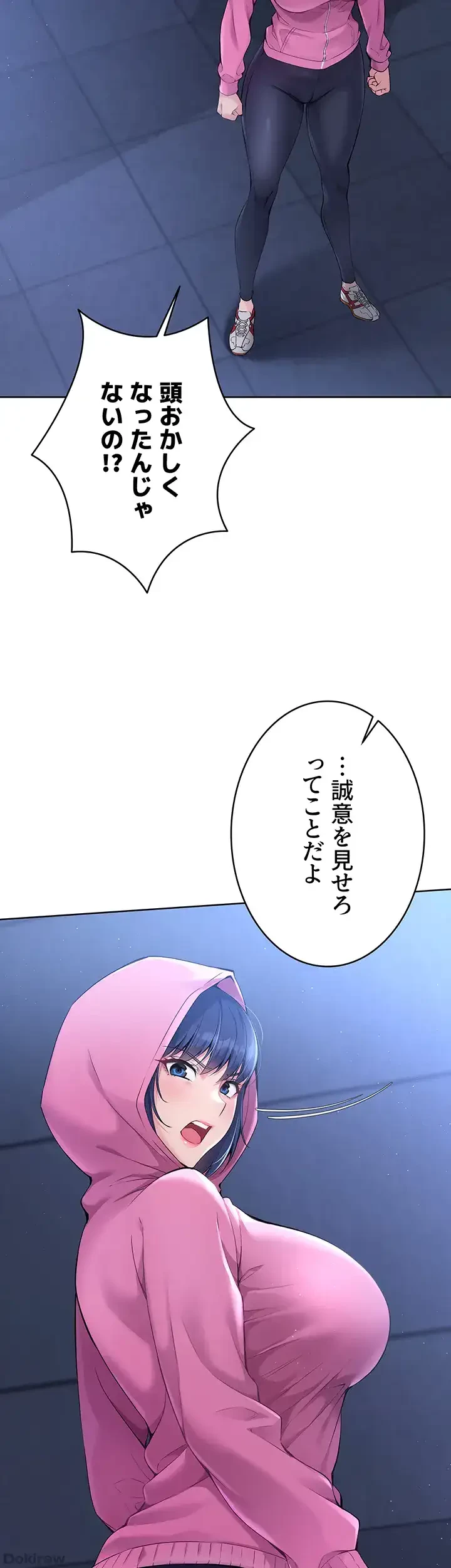ふしだらアタック！ 第2話 - 51