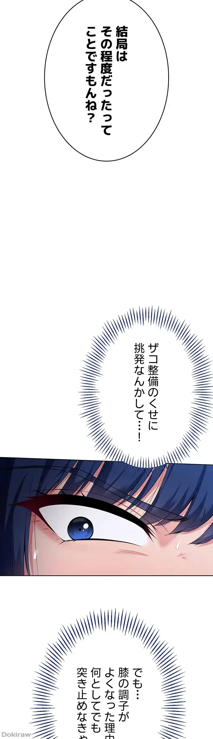 ふしだらアタック！ 第2話 - 56