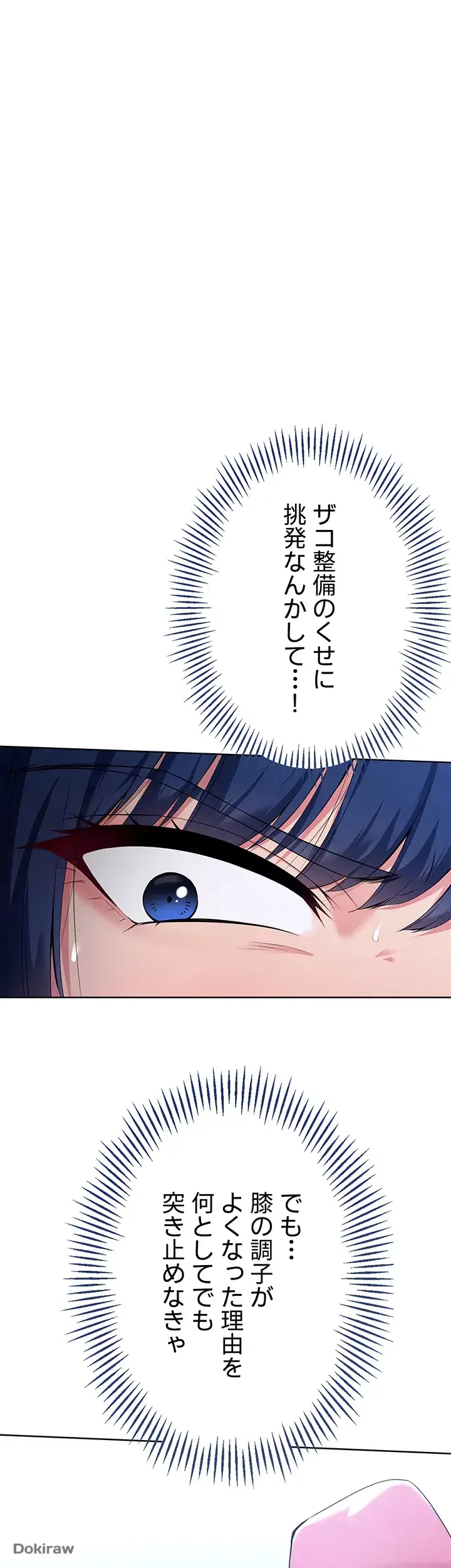 ふしだらアタック！ 第3話 - 1