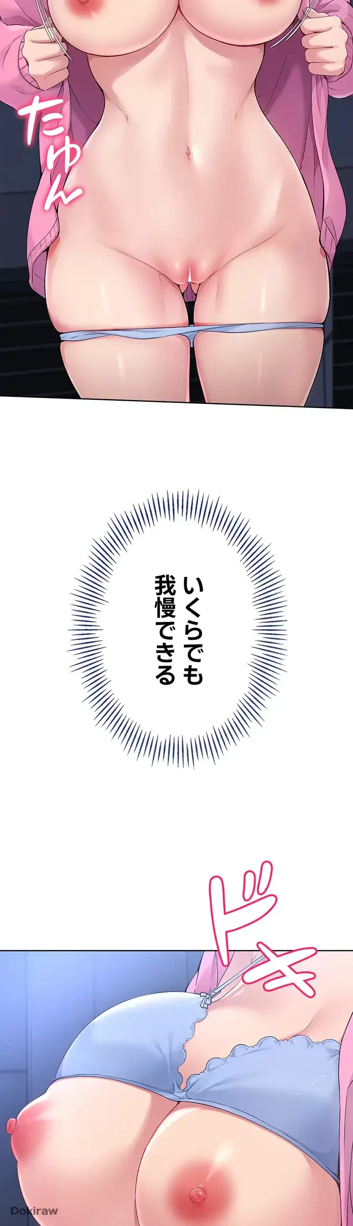 ふしだらアタック！ 第3話 - 7