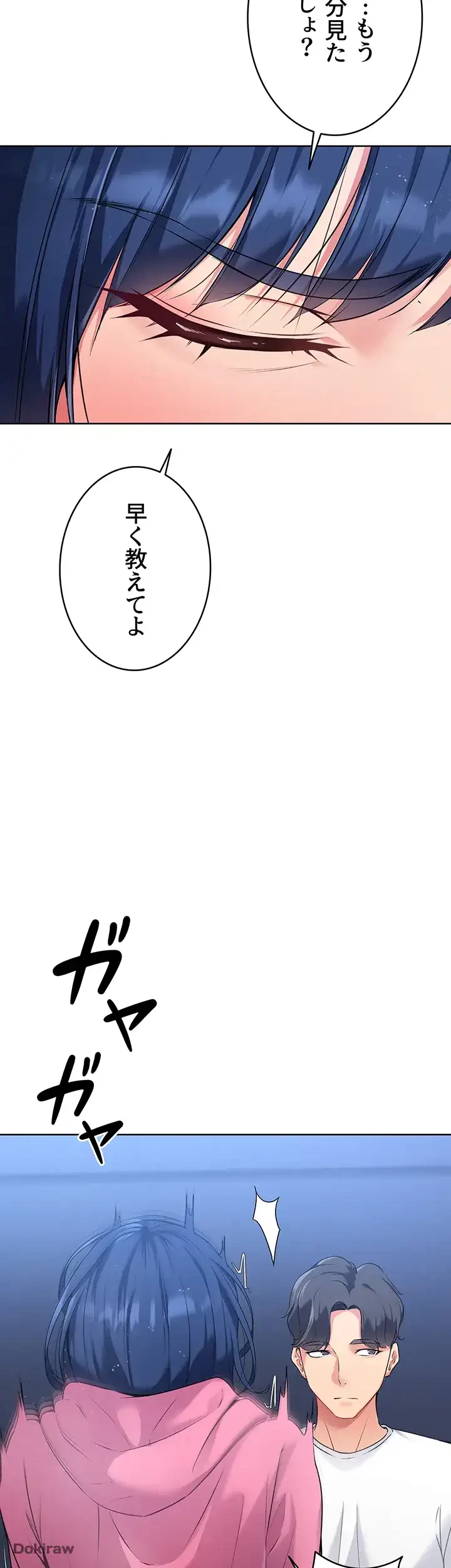 ふしだらアタック！ 第3話 - 11