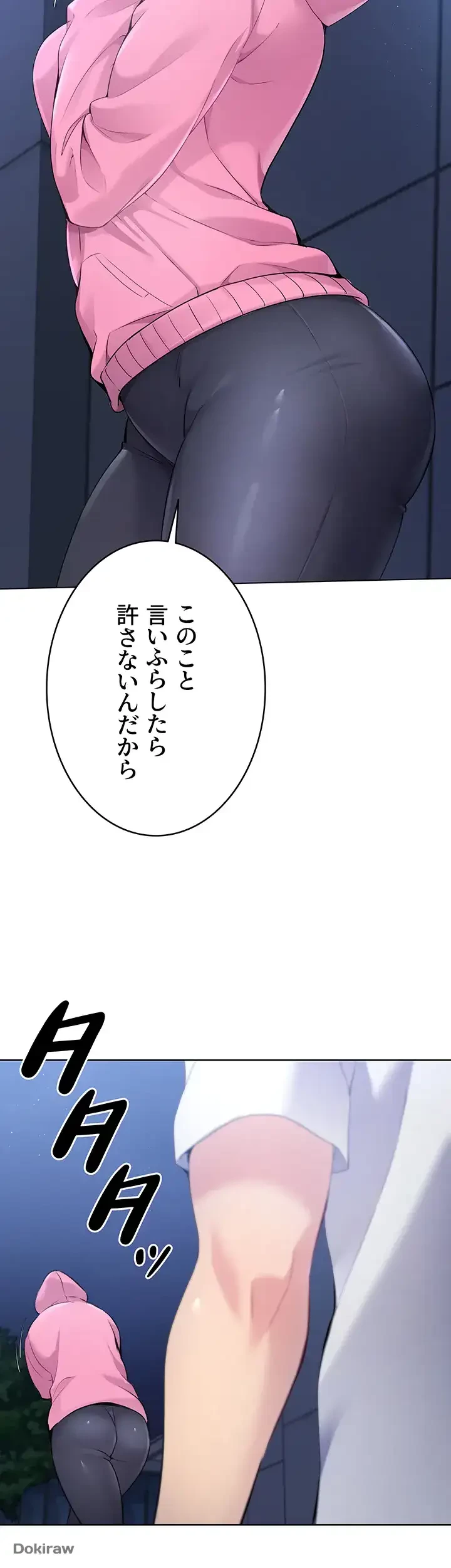 ふしだらアタック！ 第3話 - 21
