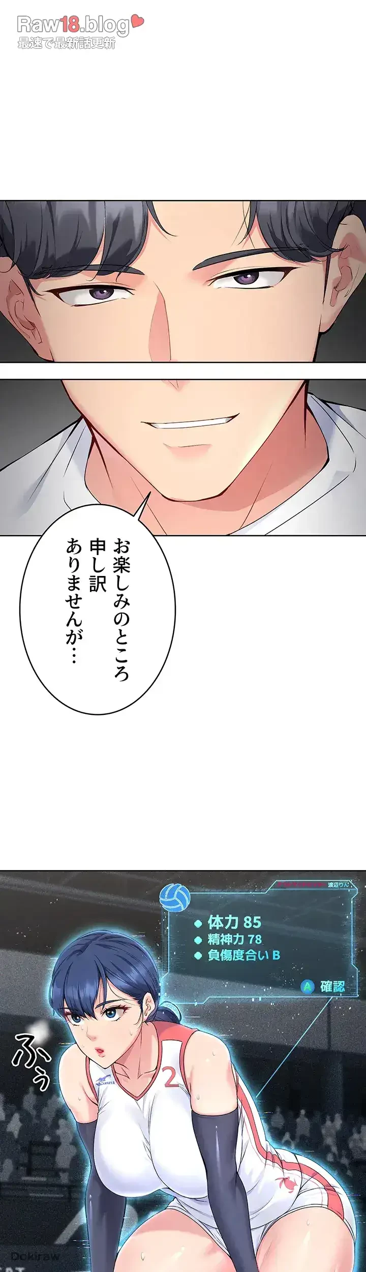 ふしだらアタック！ 第3話 - 46