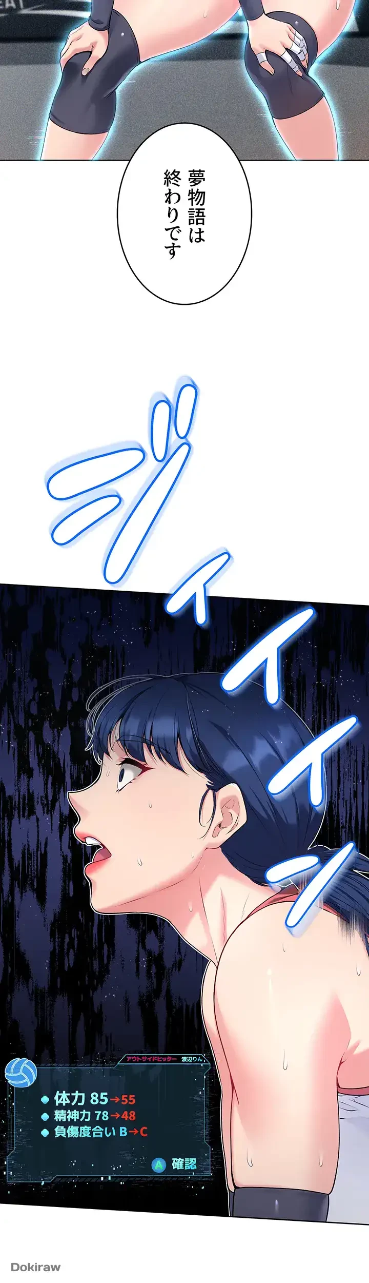 ふしだらアタック！ 第3話 - 47