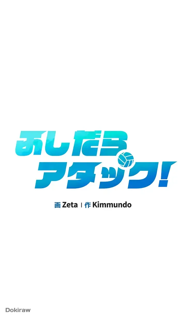 ふしだらアタック！ 第4話 - 6