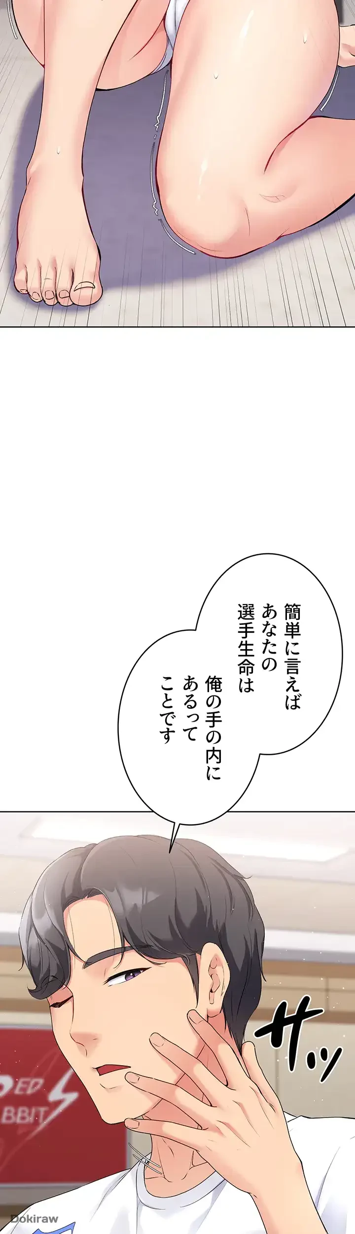 ふしだらアタック！ 第4話 - 22