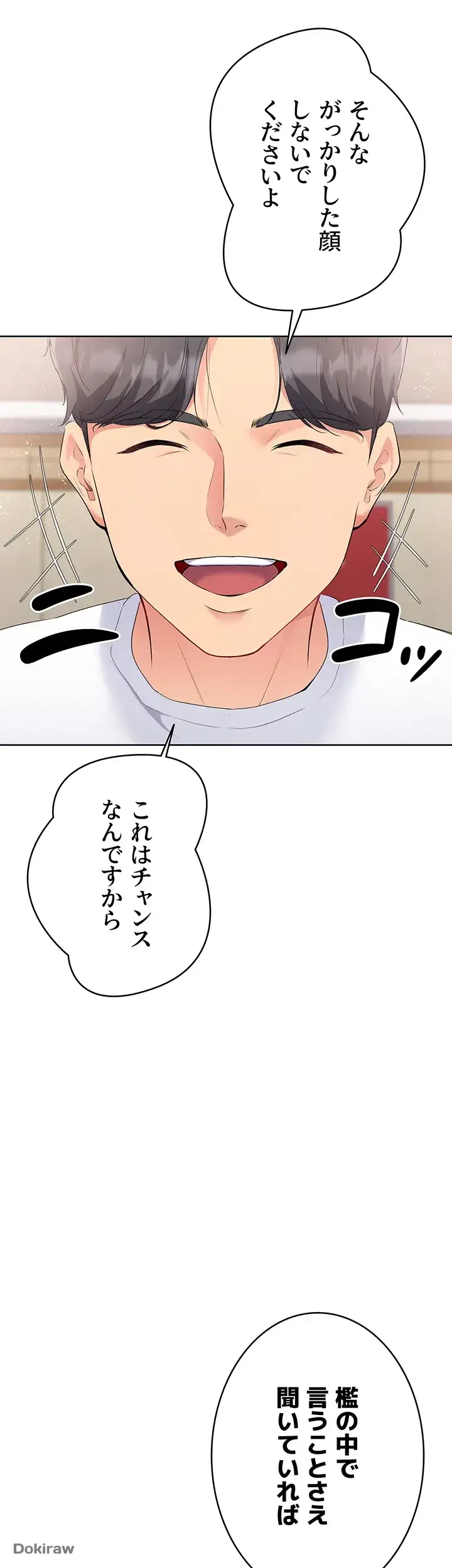 ふしだらアタック！ 第4話 - 24
