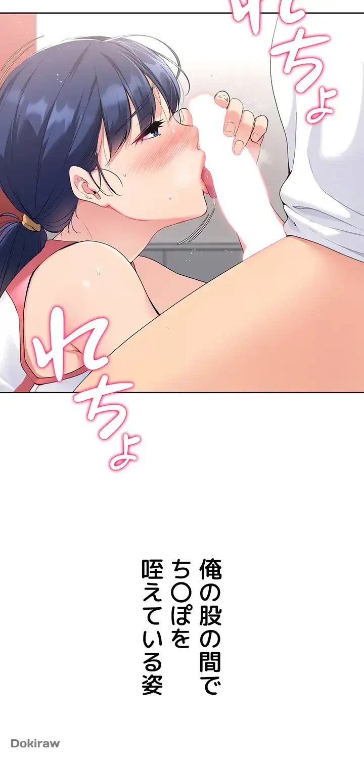 ふしだらアタック！ 第4話 - 44