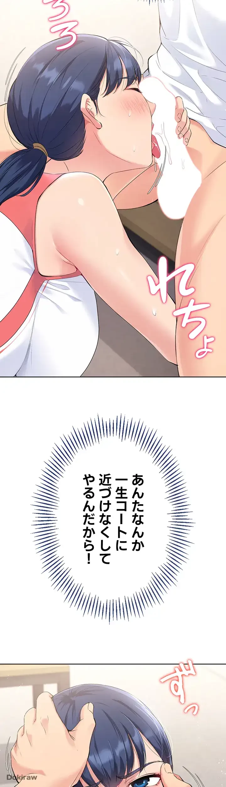 ふしだらアタック！ 第4話 - 46