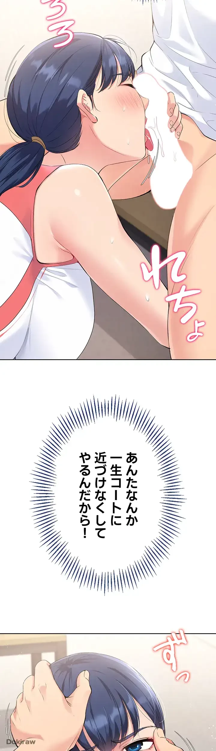 ふしだらアタック！ 第5話 - 2
