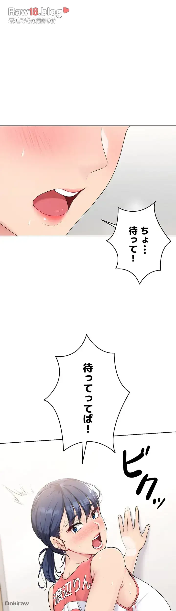 ふしだらアタック！ 第5話 - 15