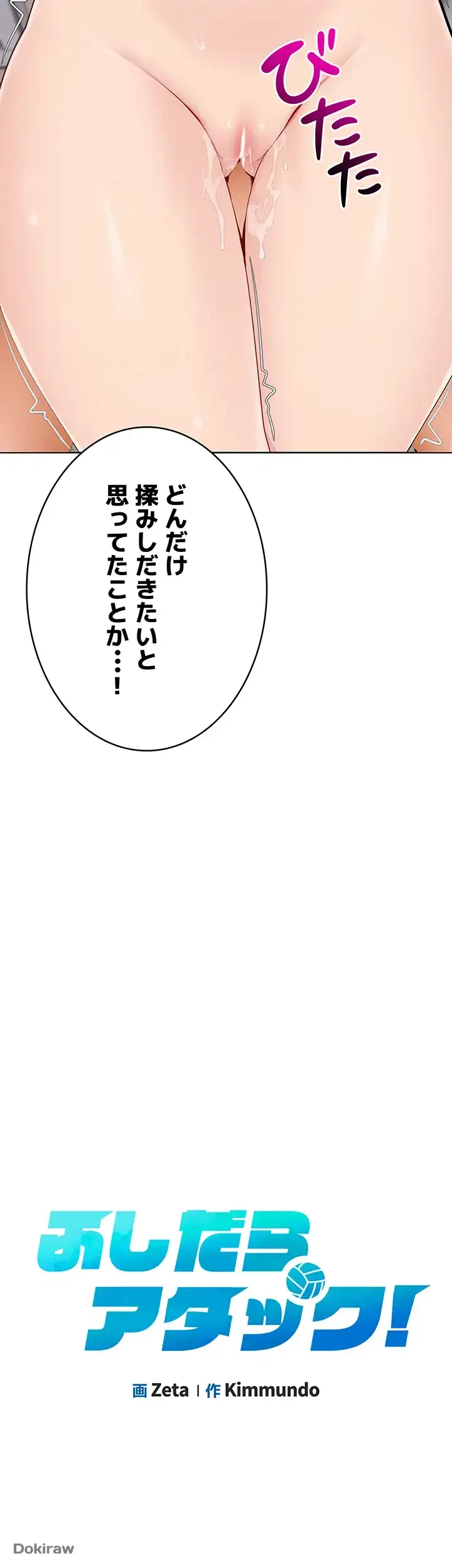 ふしだらアタック！ 第5話 - 37