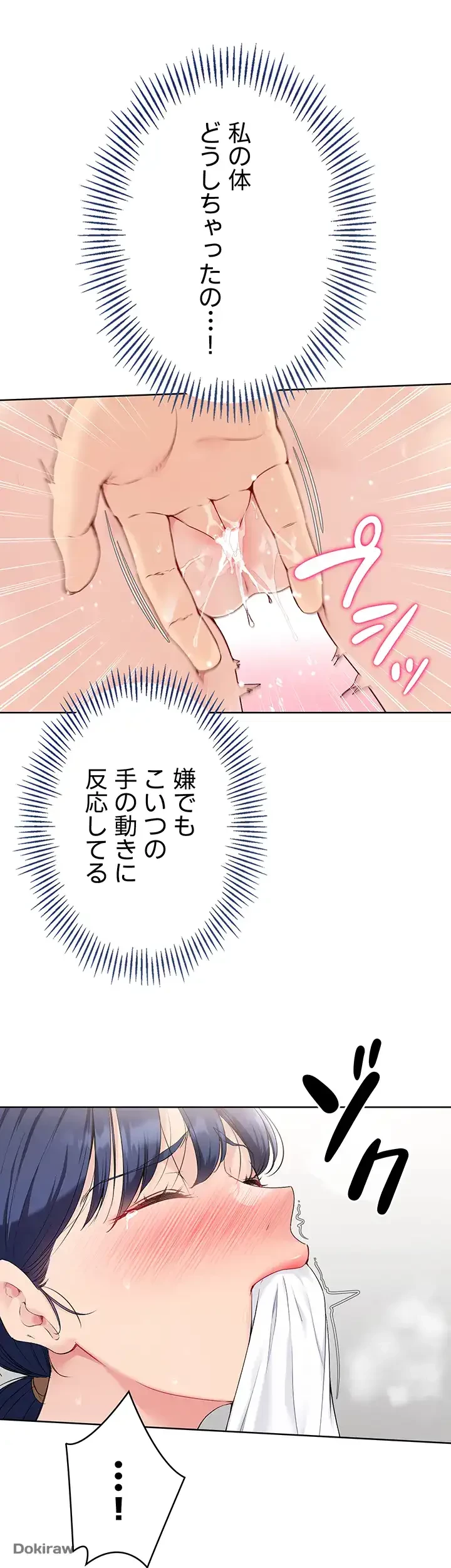ふしだらアタック！ 第5話 - 44