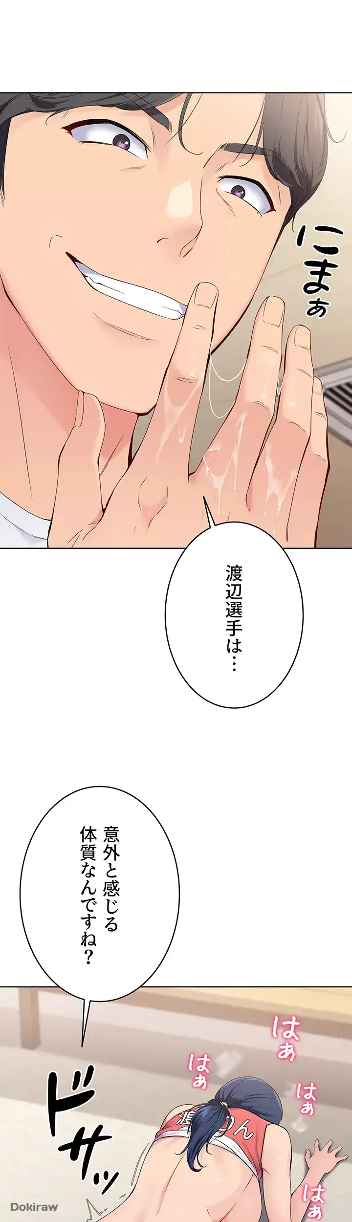 ふしだらアタック！ 第6話 - 5