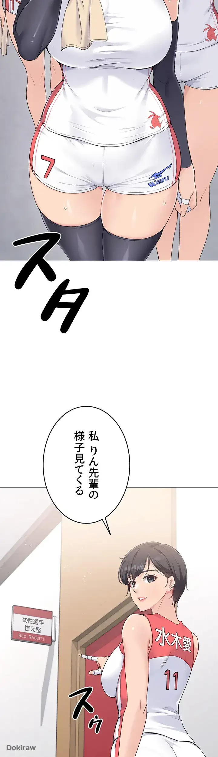 ふしだらアタック！ 第6話 - 38