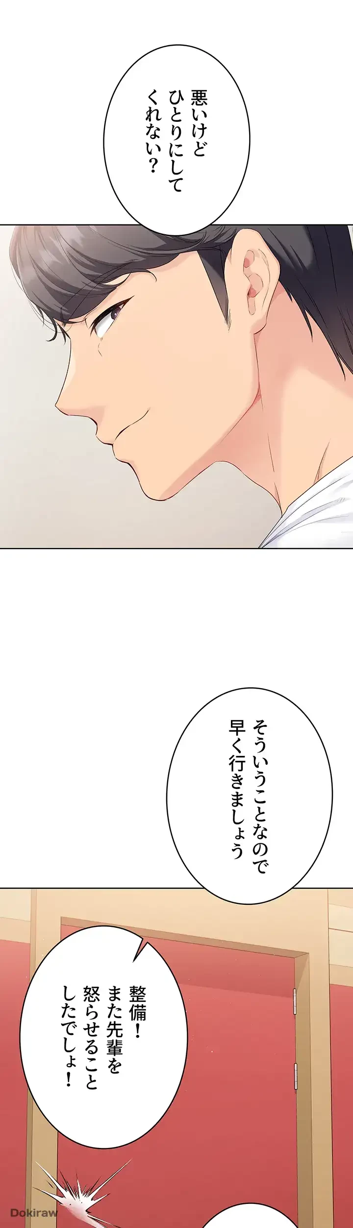 ふしだらアタック！ 第7話 - 12