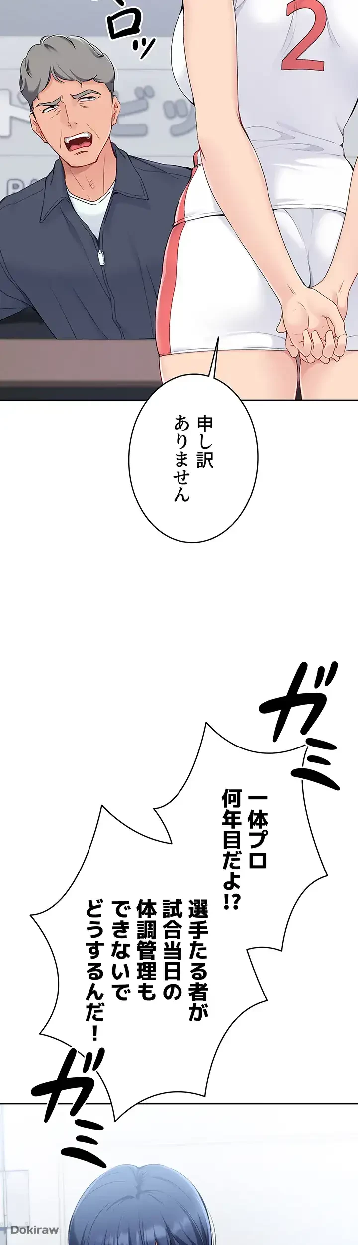 ふしだらアタック！ 第7話 - 16