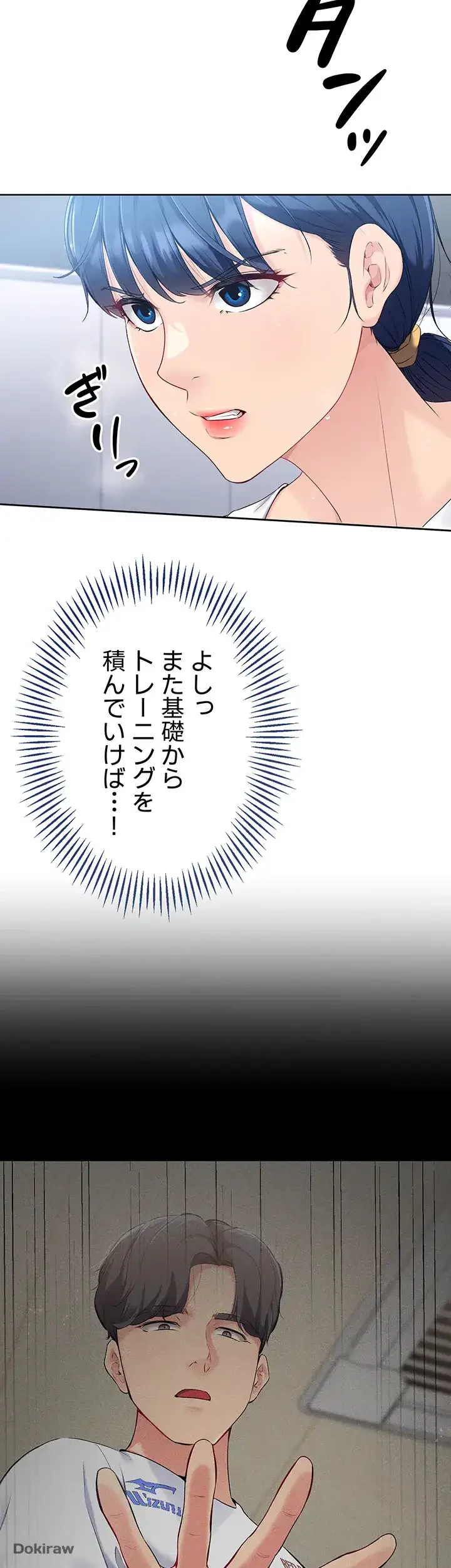 ふしだらアタック！ 第7話 - 22