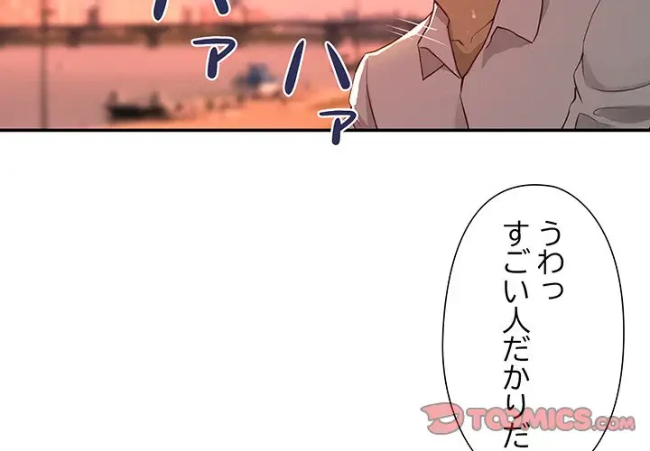 江口さんは有名になりたい 第23話 - 2