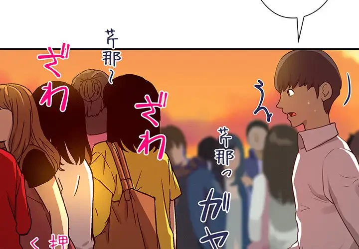 江口さんは有名になりたい 第23話 - 3