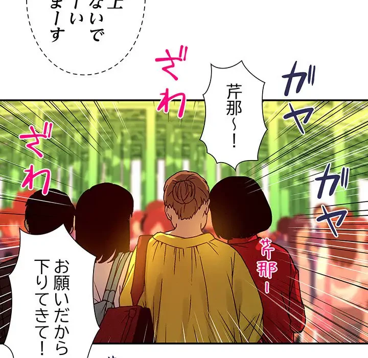 江口さんは有名になりたい 第23話 - 5