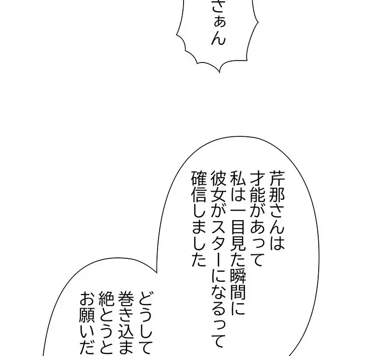 江口さんは有名になりたい 第23話 - 19