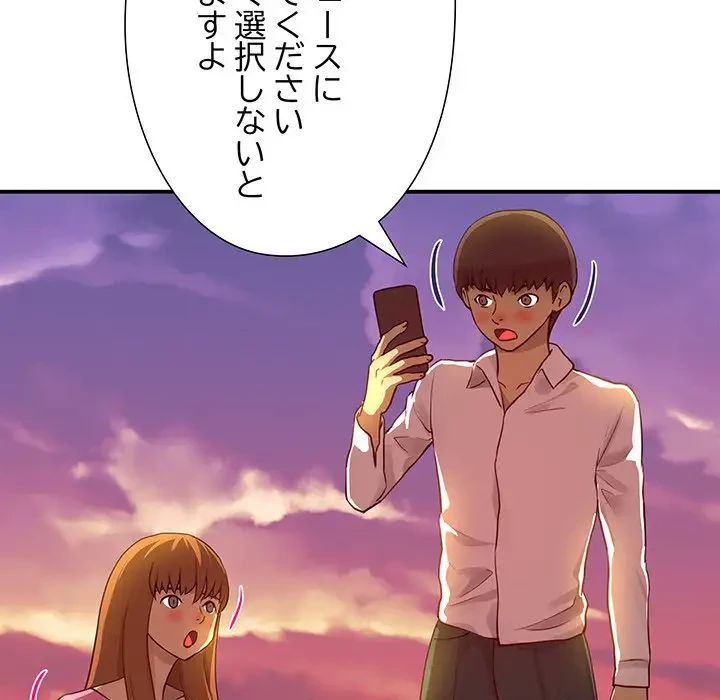 江口さんは有名になりたい 第23話 - 43