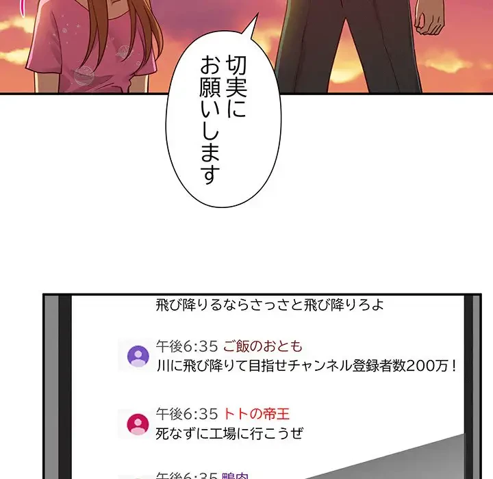 江口さんは有名になりたい 第23話 - 44