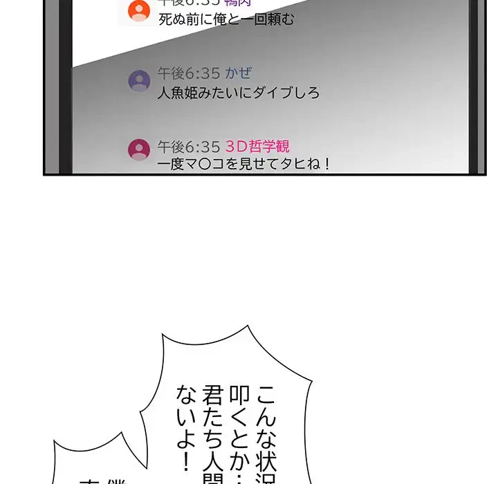 江口さんは有名になりたい 第23話 - 45