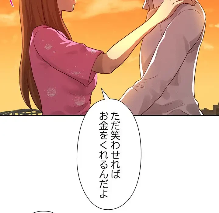 江口さんは有名になりたい 第23話 - 53